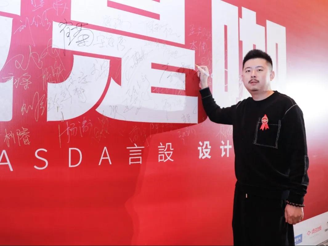 “我是咖”2021ASDA言設设计师家宴,圆满落幕