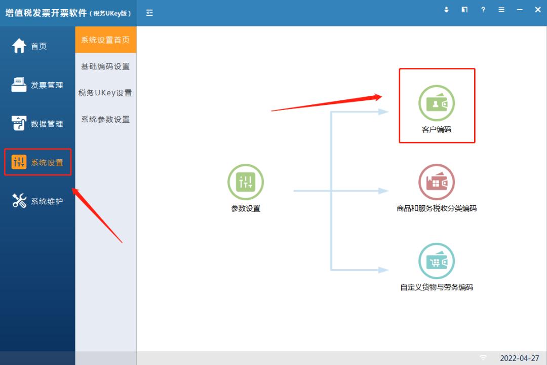 税务ukey客户编码不在了怎么办,税务ukey版怎么增加商品编码类别