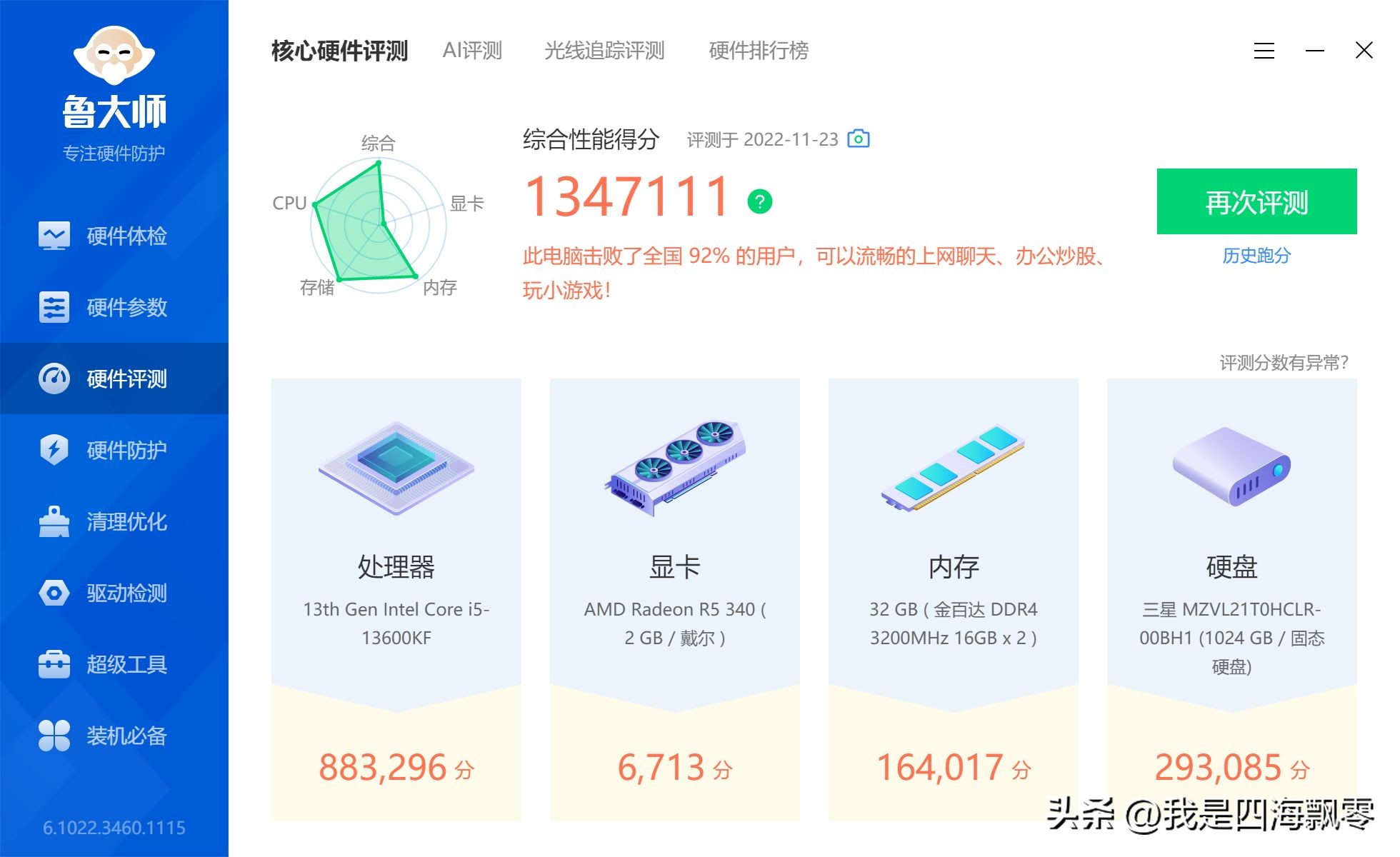 新晋丐帮入门屠夫：精粤B660I13台酷睿i5-13600KF装机评测体验