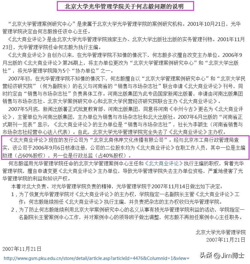陈春花和任正非关系,林建华和陈春花的关系