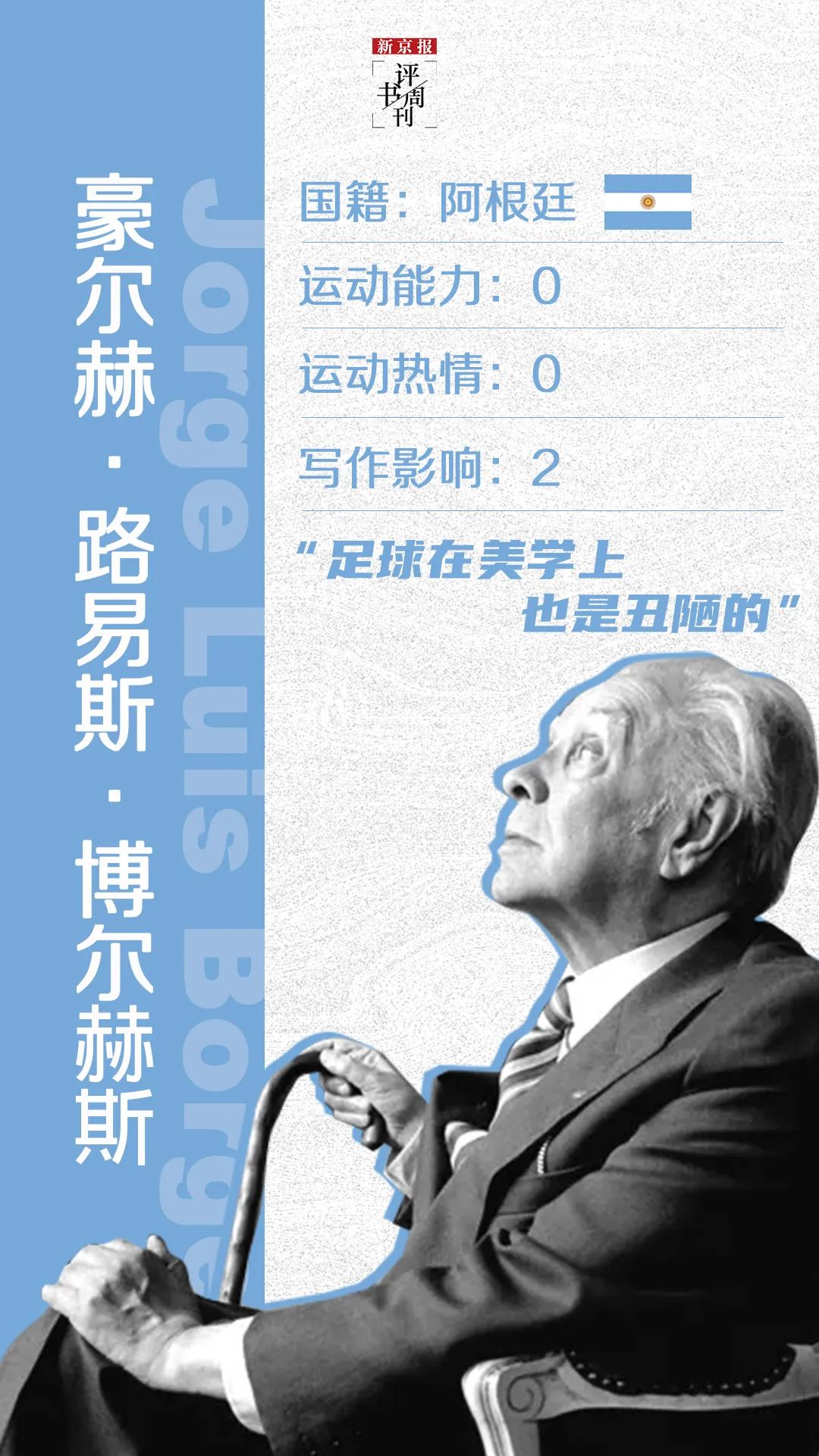 不是所有人都欢迎世界杯，例如某些作家