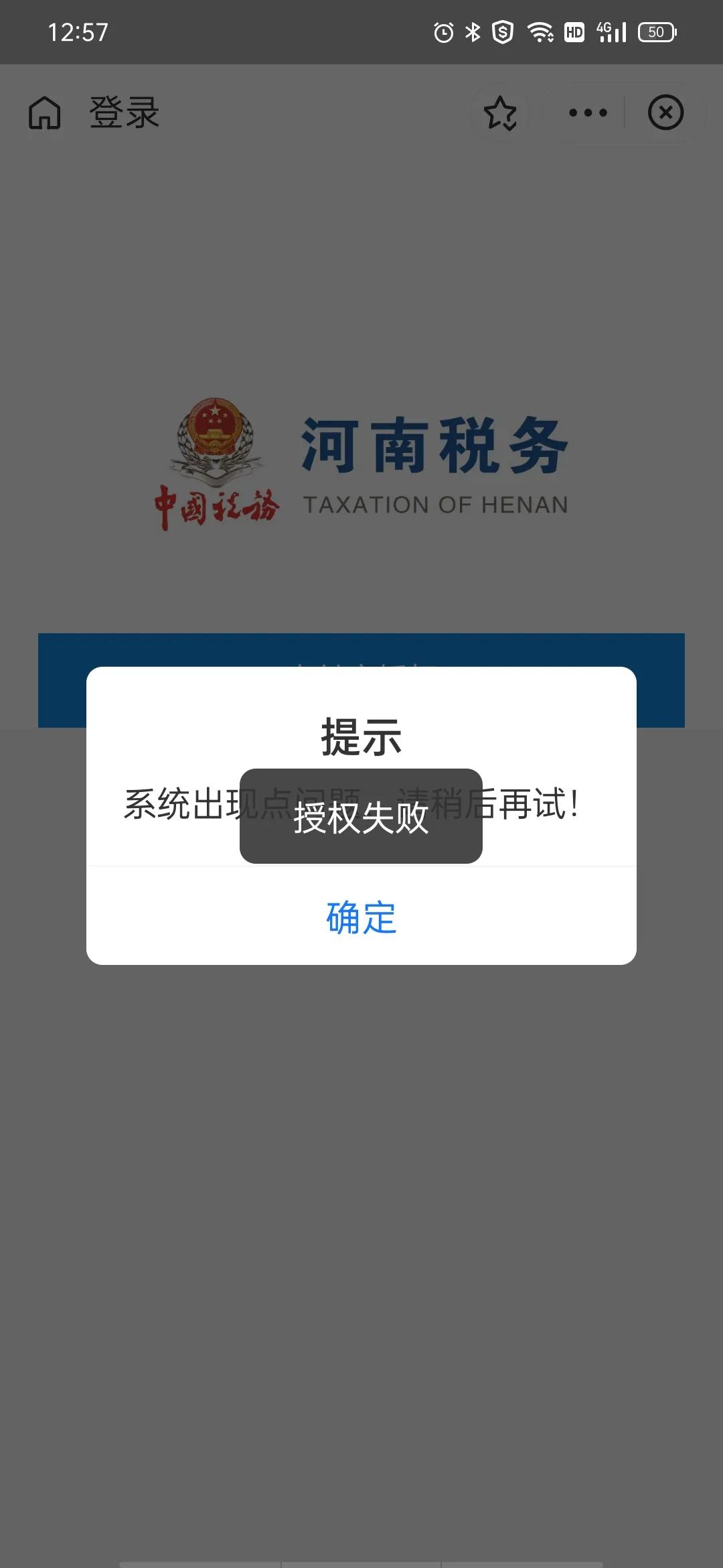 河南税务怎么查询医保缴费成功,河南税务如何线上申请医保退费