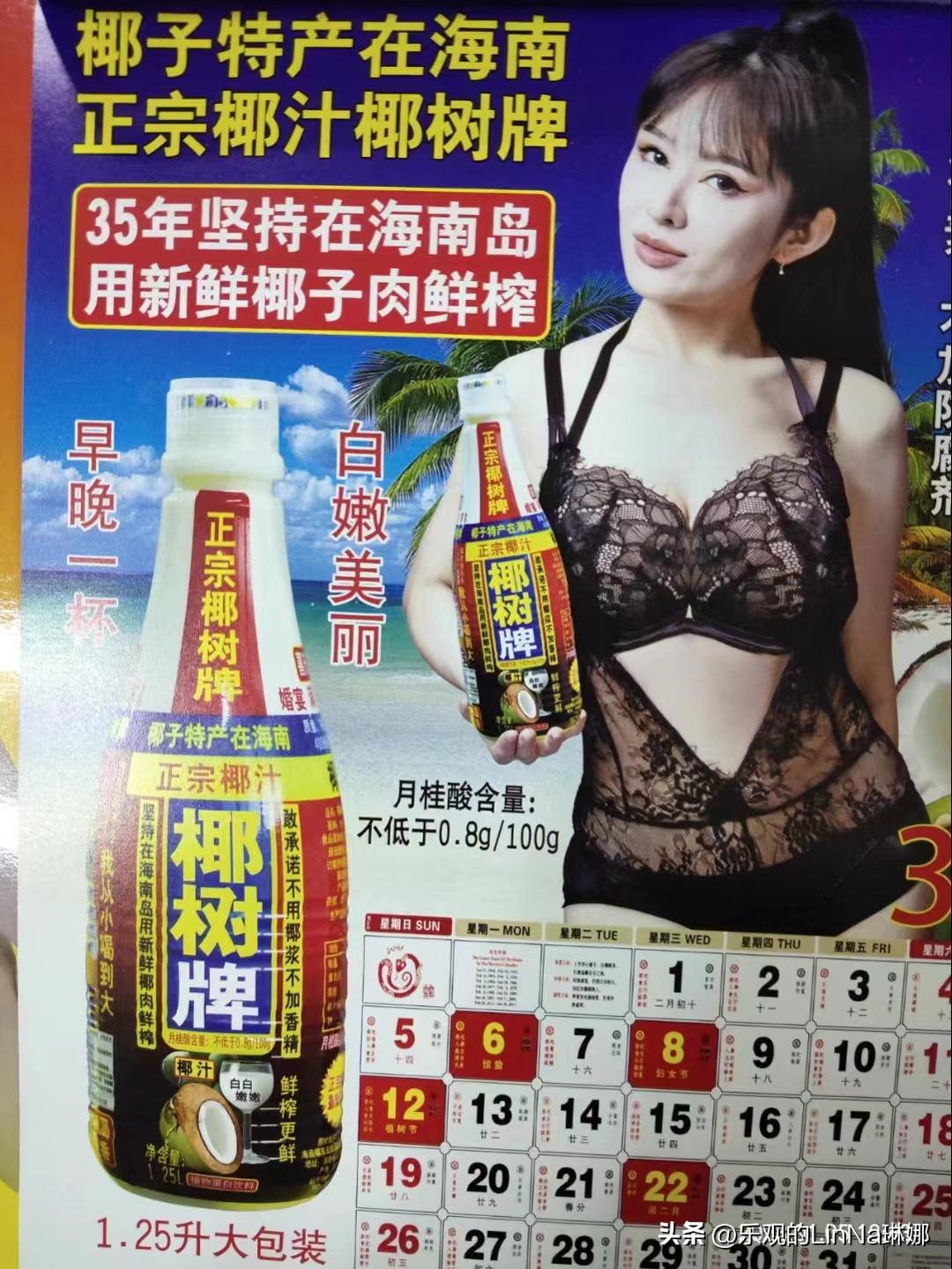 挂历椰树椰汁,徐冬冬椰树椰汁挂历