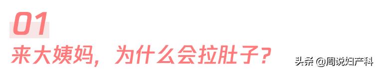来大姨妈又吐又拉肚子是什么病,来大姨妈肚子疼拉肚子怎么回事
