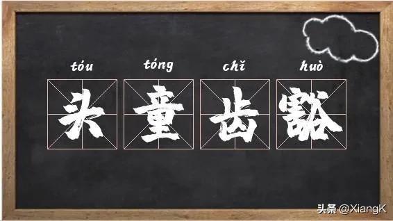 一天一句儿童英语,一天一则成语故事