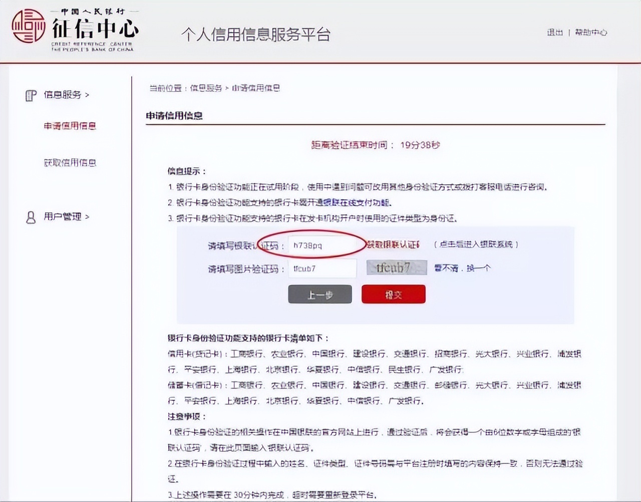 手把手免费教你查征信报告,电子版征信报告怎么注册