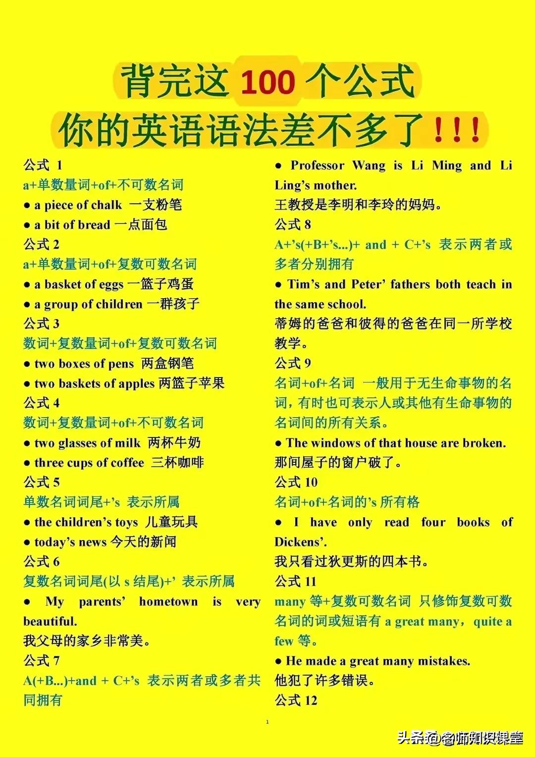 100个必背英语语法公式,英语完形填空万能公式大全