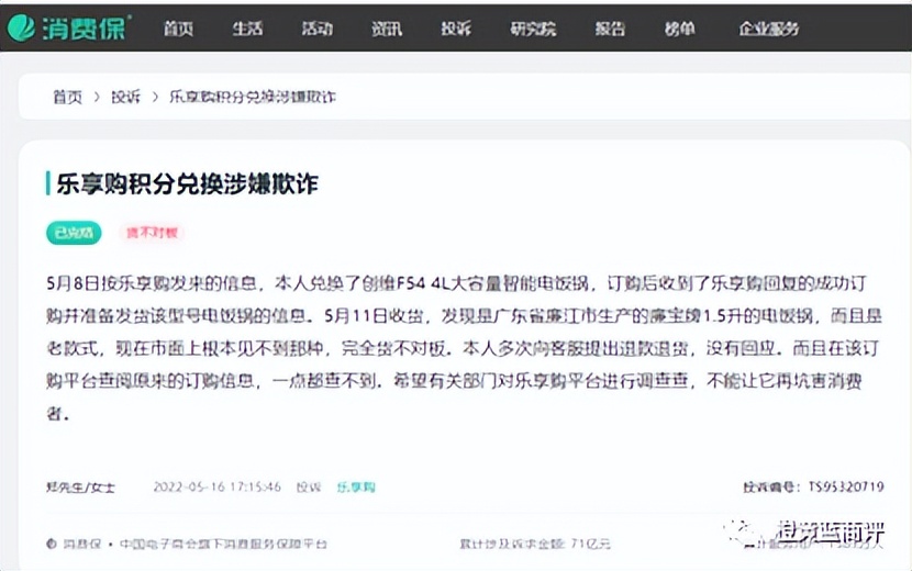 乐享购app,乐享购app是不是骗人的