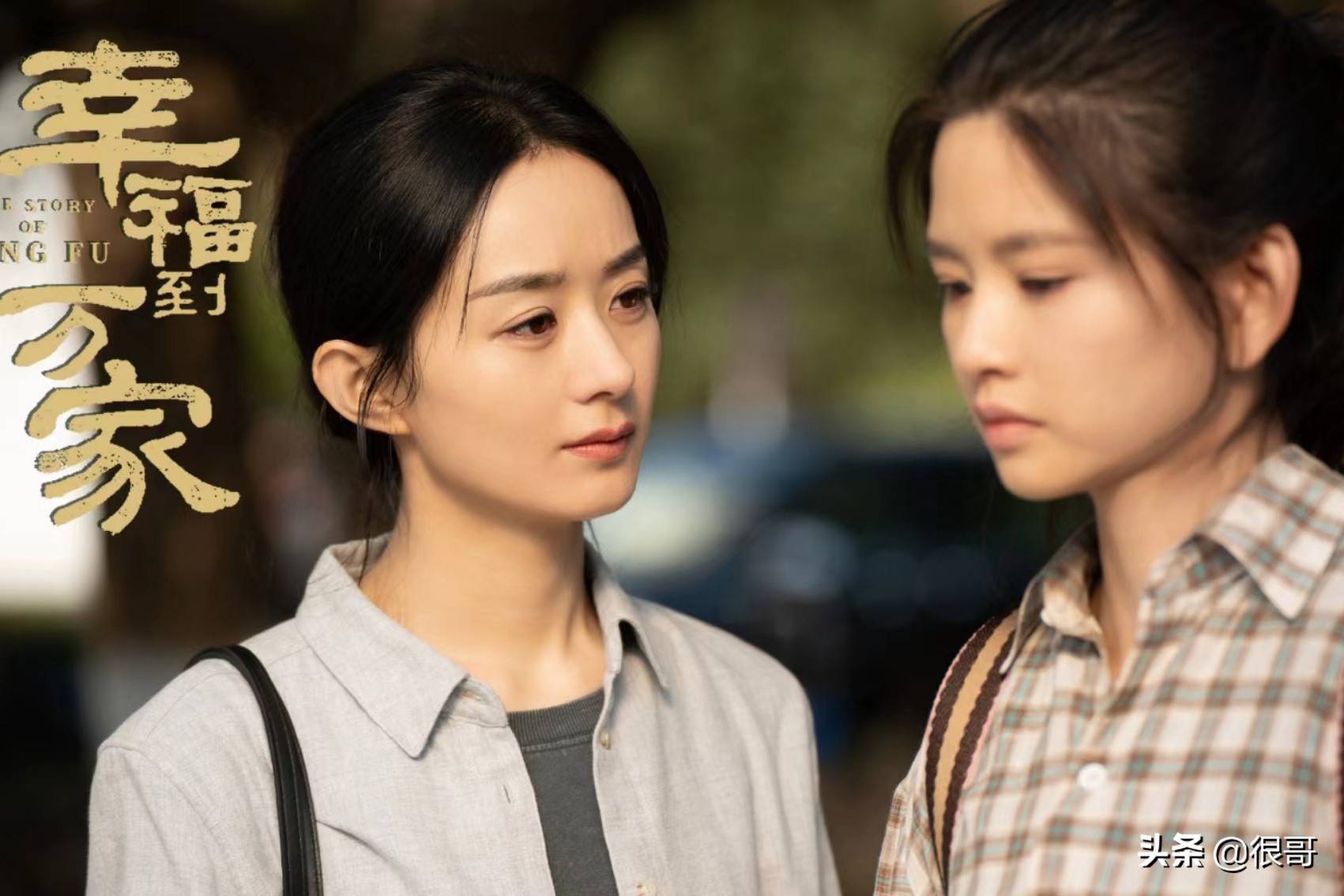 幸福到万家演员林思意,幸福到万家张可盈演谁