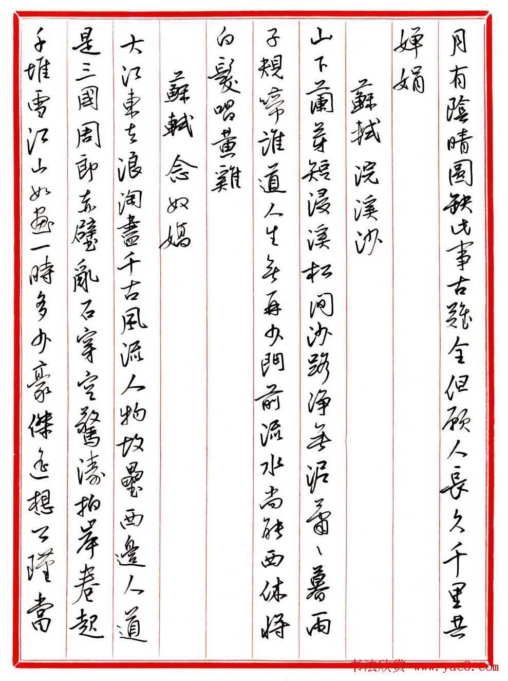 最美50首宋词钢笔行书,古诗行书100幅欣赏