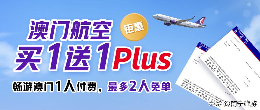 南宁直飞澳门机票,南宁直飞泰国机票
