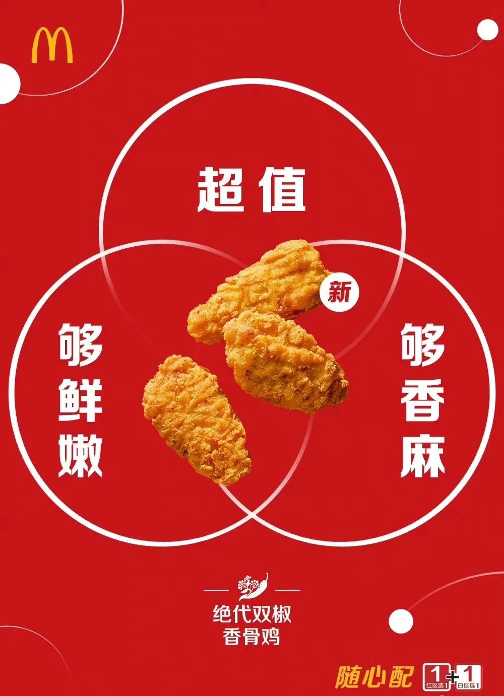 麦当劳1+1随心配上新味道如何,麦当劳1+1随心配几点才有