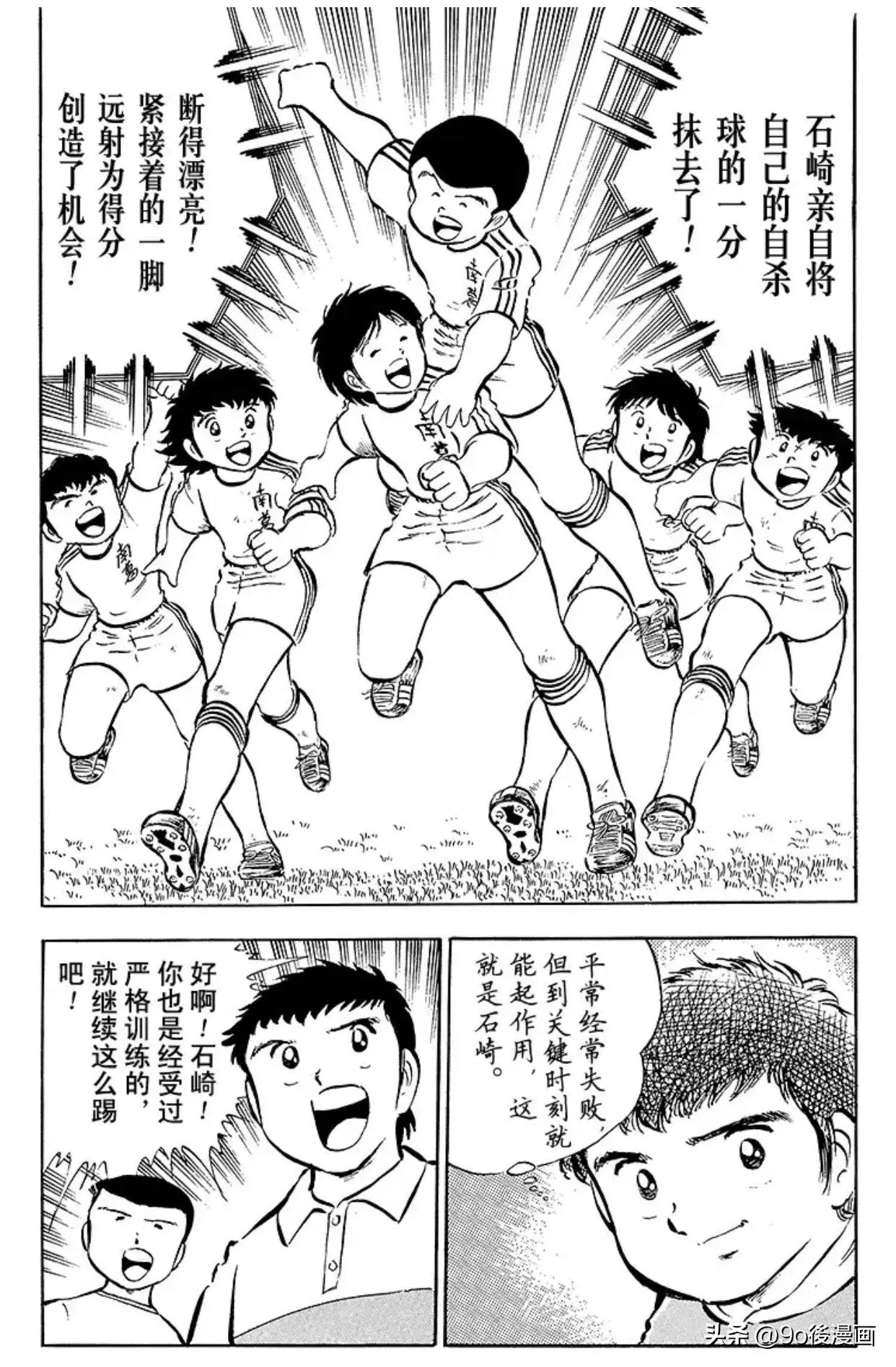 足球小将石崎高光时刻,足球小将石崎的大失误