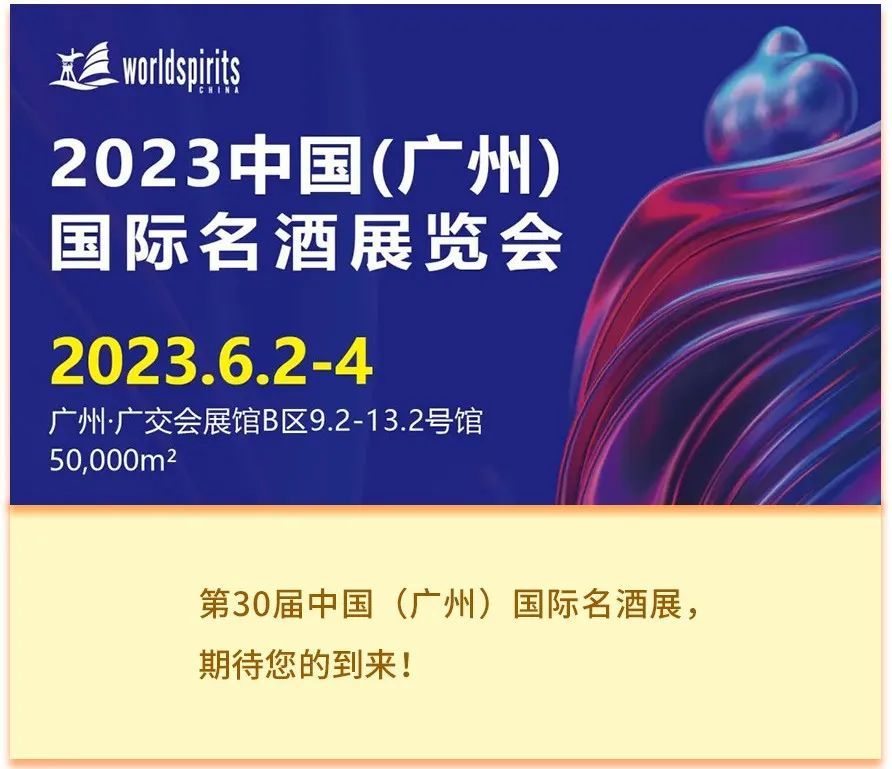 2023名酒博览会,2022中国酒业博览会