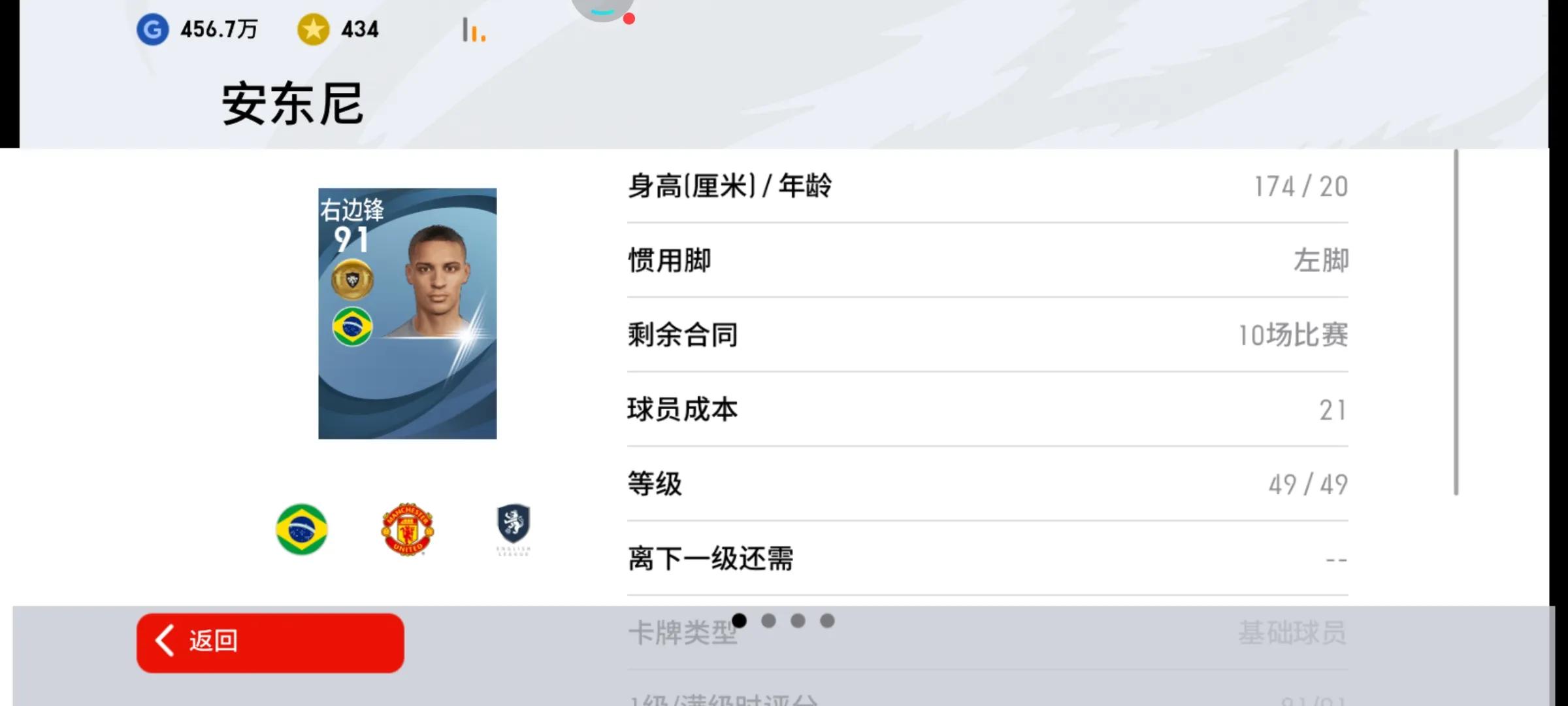 实况足球曼联普卡后卫,实况曼联普卡套