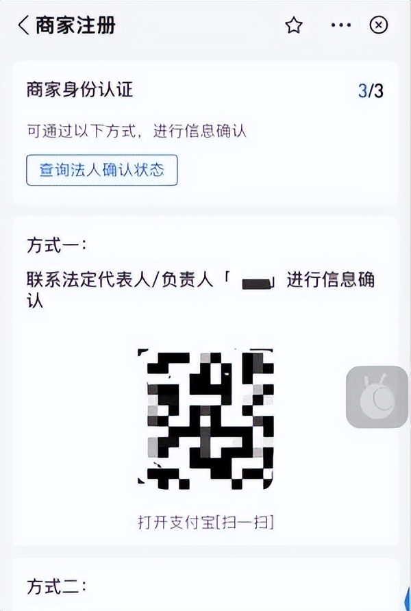 支付宝商家收款认证审核流程,支付宝必须开通商家才能收款吗