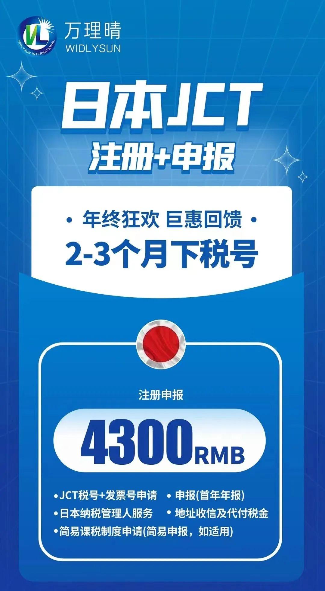 日本jct注册后如何申报交税,日本jct申报交税
