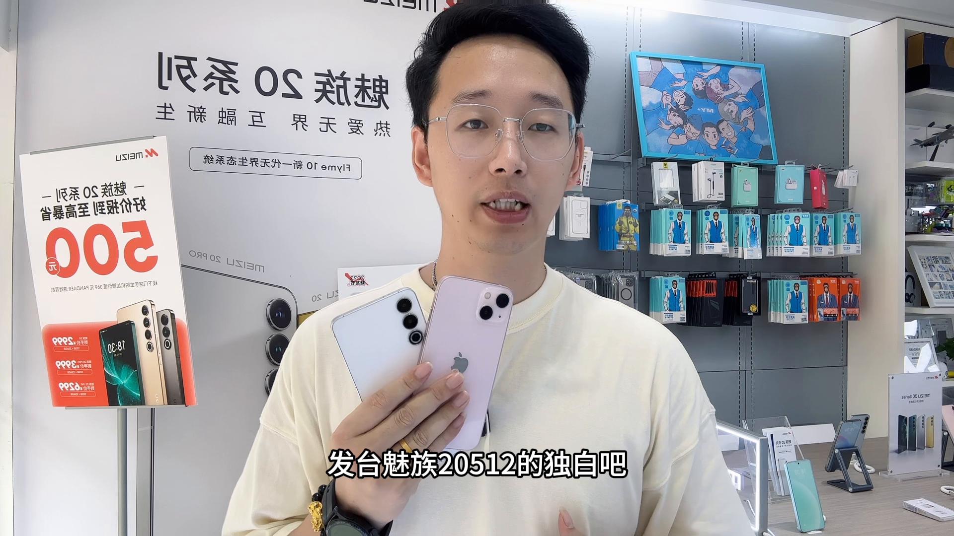 苹果13和魅族20哪个更值得,魅族20和二手苹果13pro怎么选