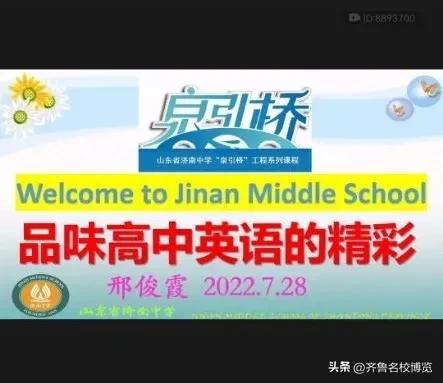 一桥贯通初高中，名师授渔益无穷！济南中学兴趣课堂助力初高衔接