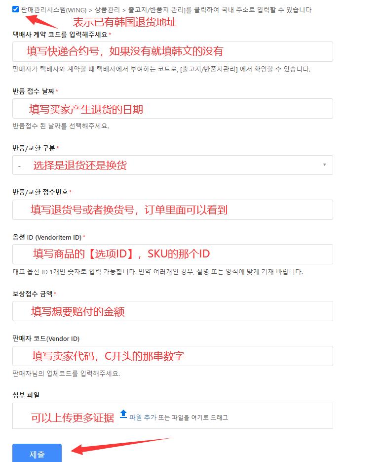 我做Coupang的第48天：「干货」遇到恶意退货怎么办