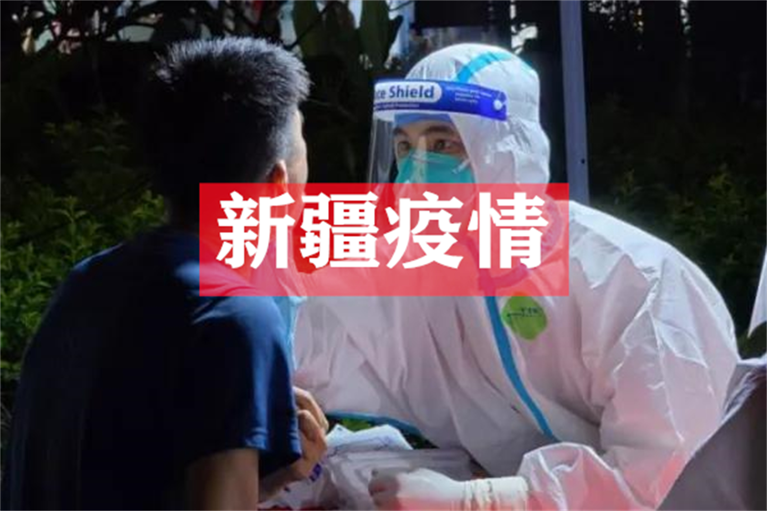 新疆的疫情新信息,来疆疫情最新政策