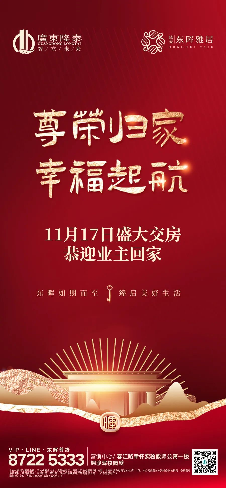 尊荣归家幸福起航｜东晖雅居实力兑现美好生活