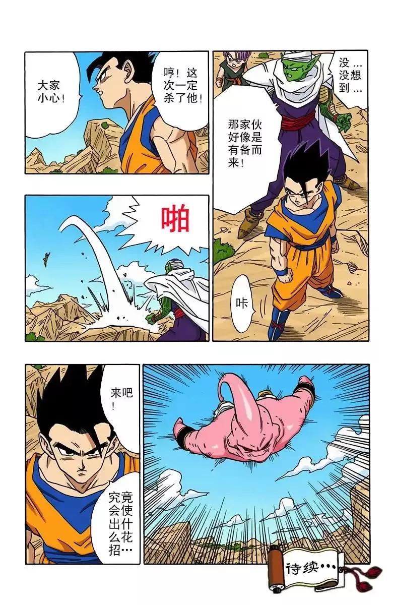 龙珠z498漫画,彩色龙珠漫画第278篇