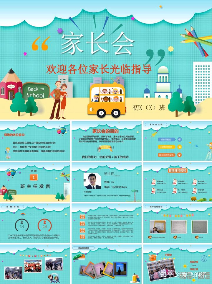 小学家长会PPT模板,中小学家长会ppt