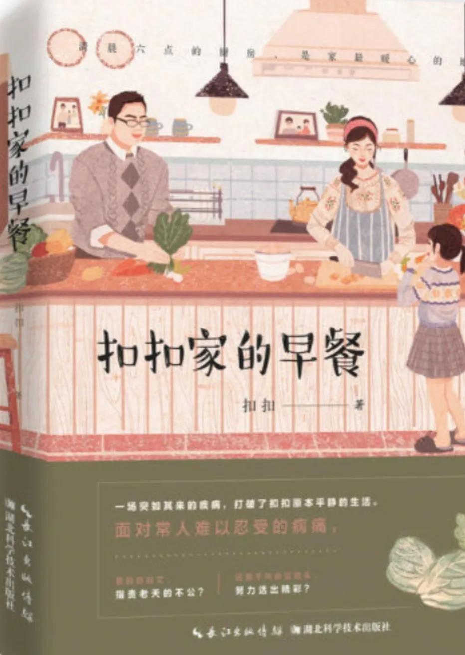 知名美食博主扣扣的婚姻故事：幼稚丈夫变形记