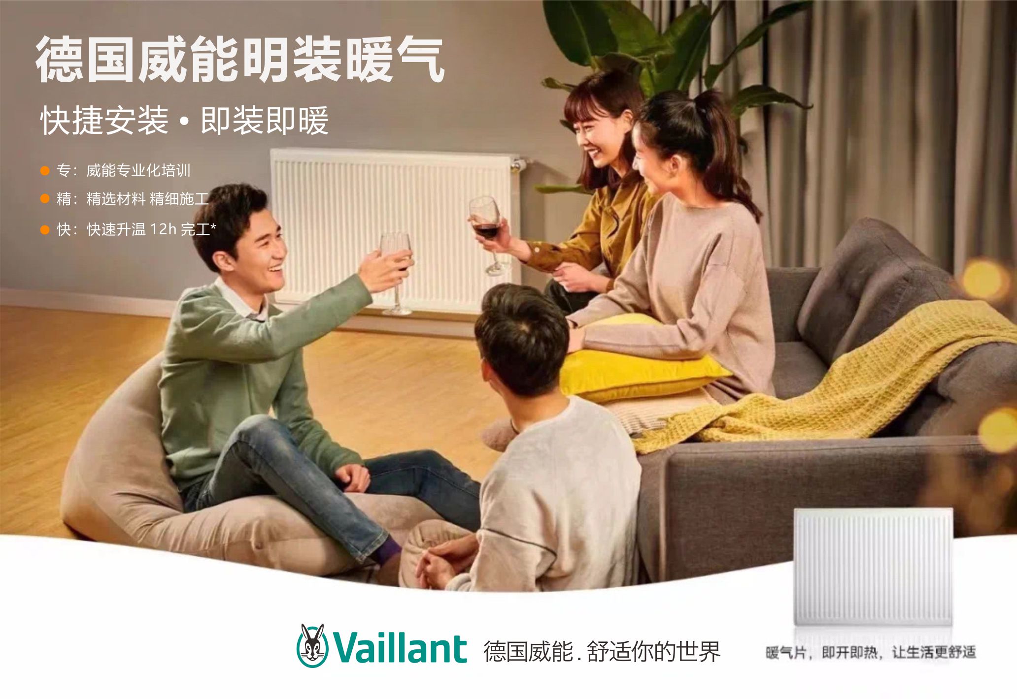 德国威能全屋明装暖气片,长沙威能壁挂炉加暖气片