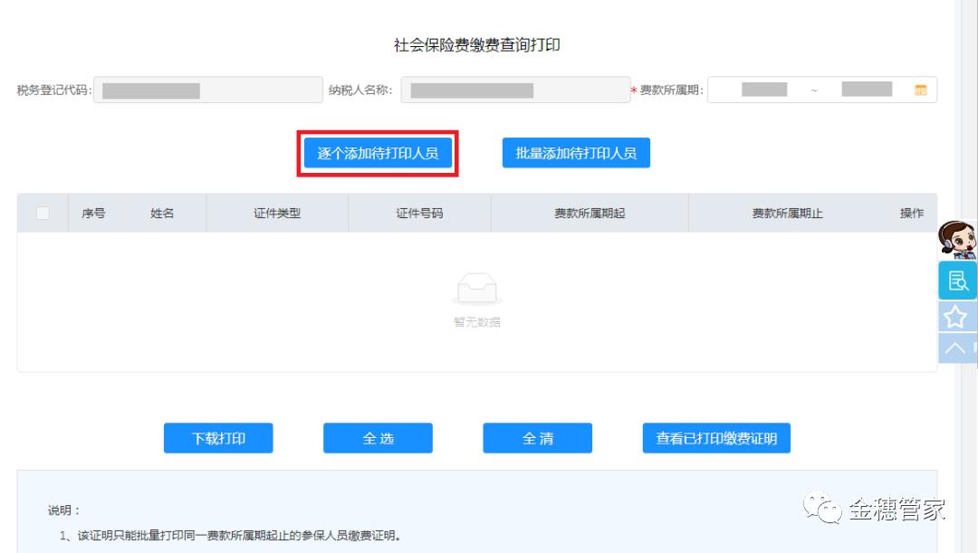 广西企业社保完税证明怎么打印,四川社保缴费完税证明怎么打印