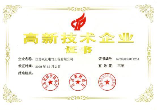 访江苏众汇电气工程有限公司董事长林商理