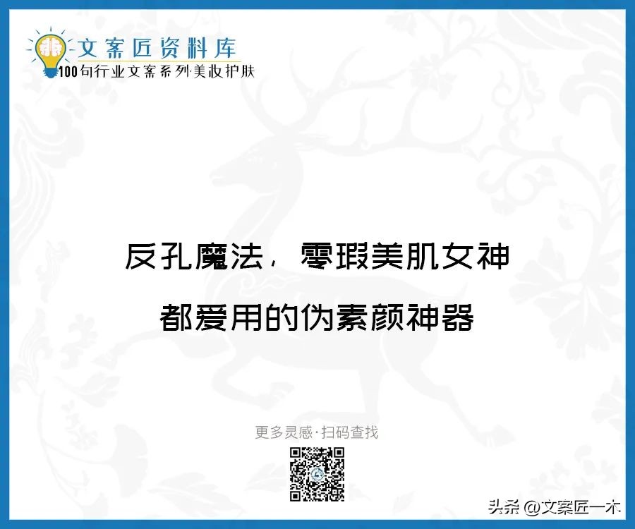 美妆励志正能量文案,100句护肤美妆文案迅速收藏一波