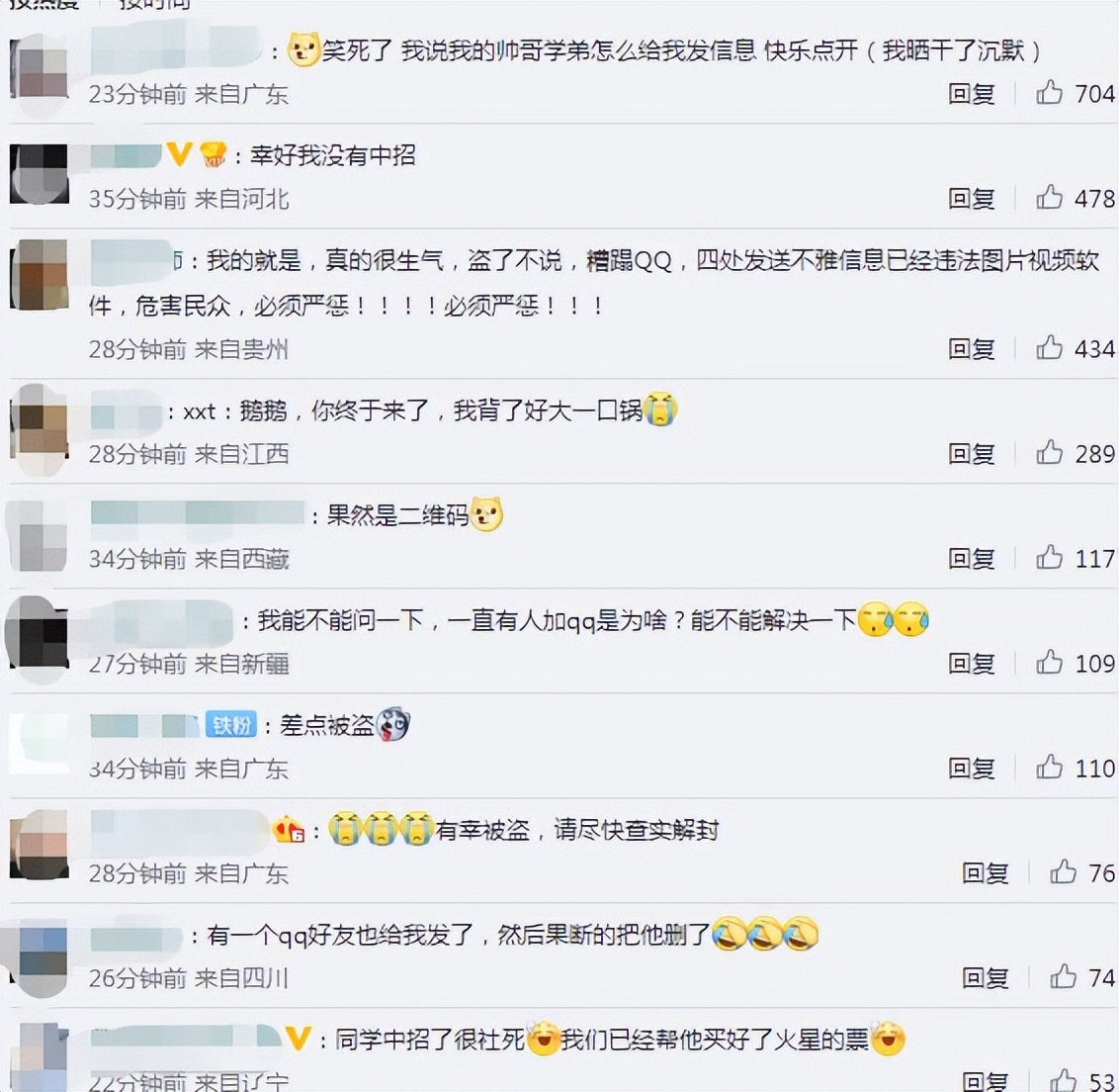 qq大规模账号被盗事件,扫二维码后qq号被盗怎么解决