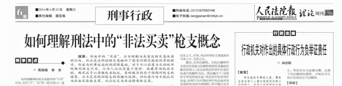 朱恺骋：基于收藏等目的购买枪支，如何定罪？