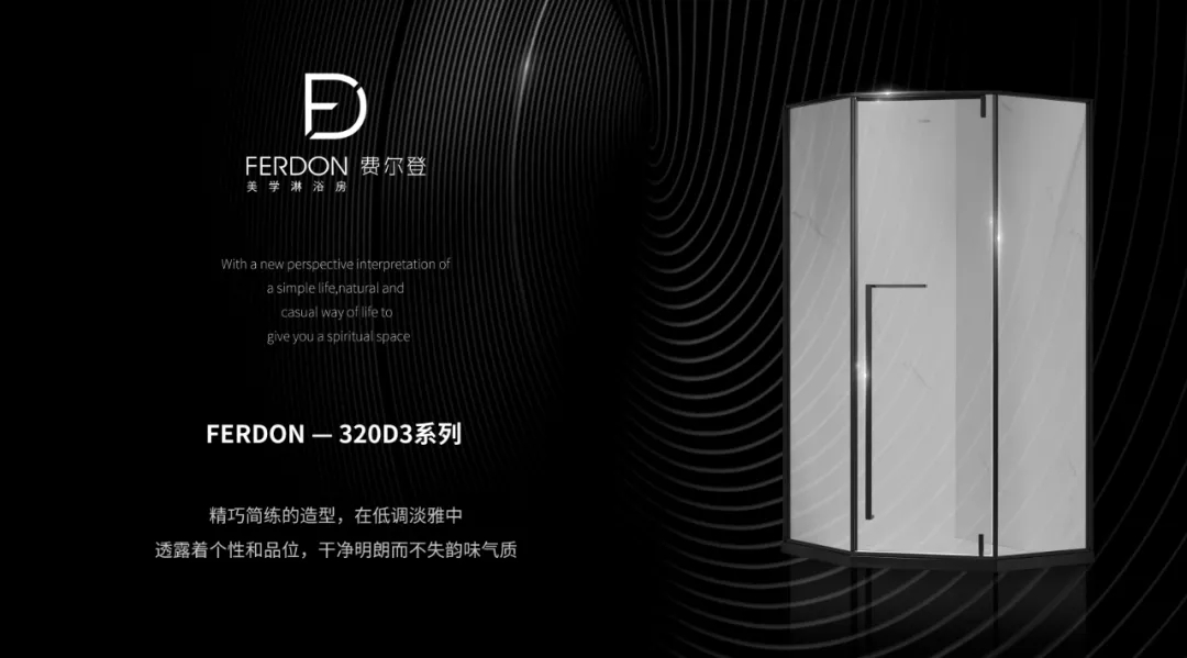 费尔登淋浴房简介,金顿卫浴费尔登淋浴房