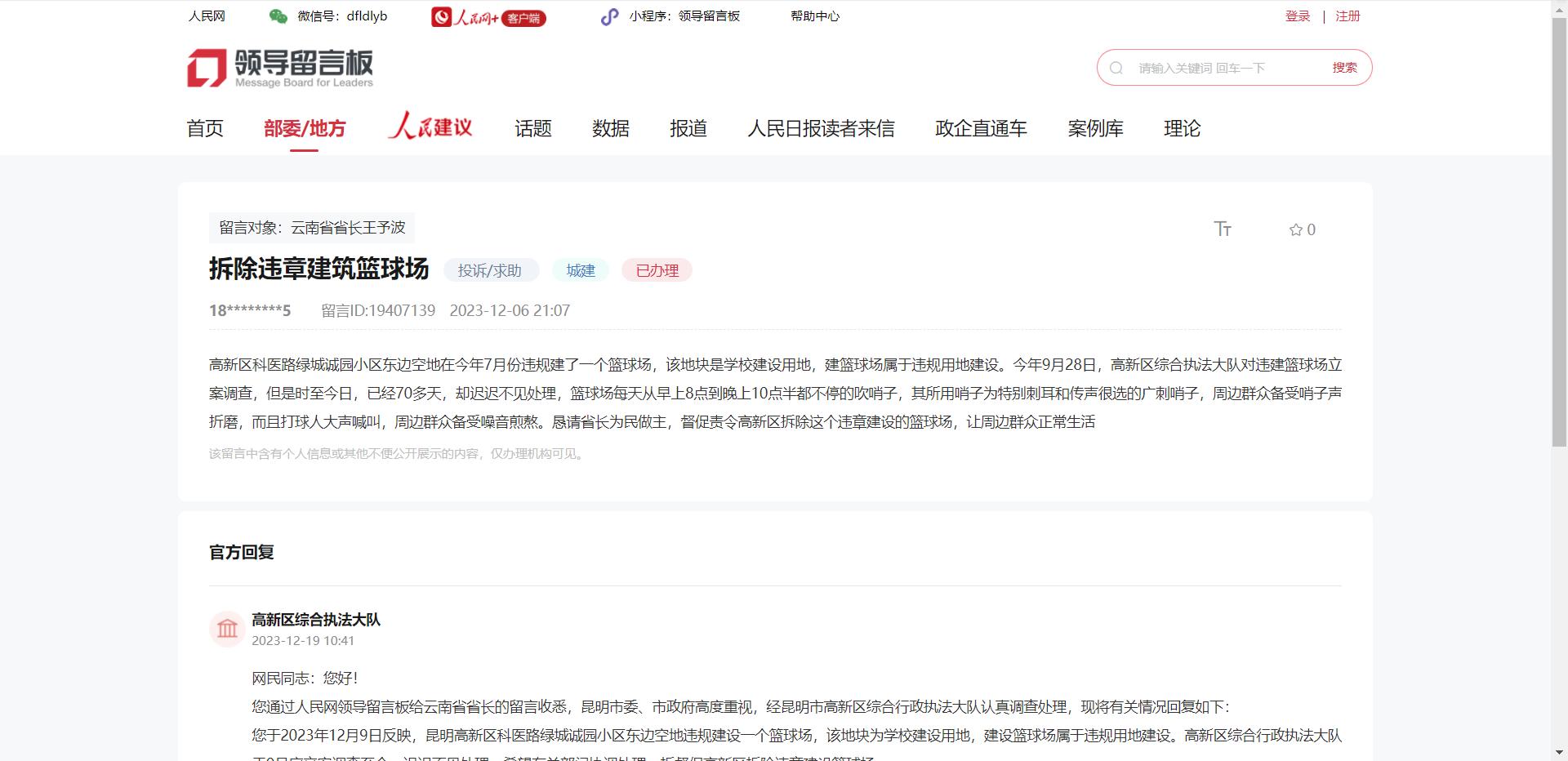 绿城诚园业主多次反映：小区教育用地违建成了篮球场