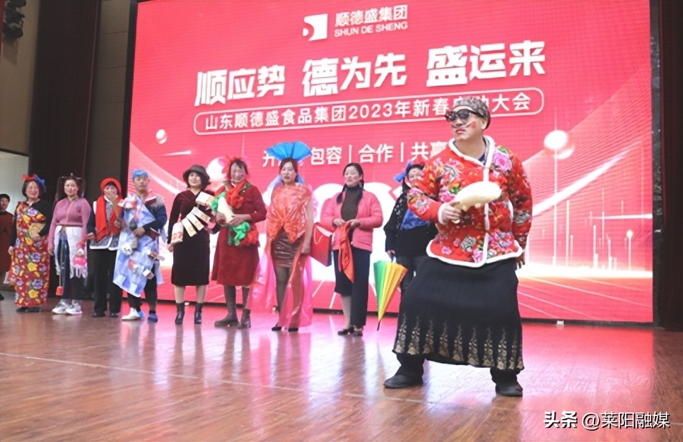 顺应势•德为先•盛运来——山东省顺德盛食品集团2023年新春启动大会隆重举行