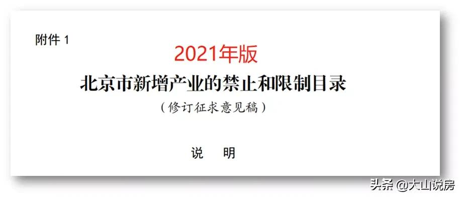 北京市二环限行最新规定,北京新格局二环限住四环限商