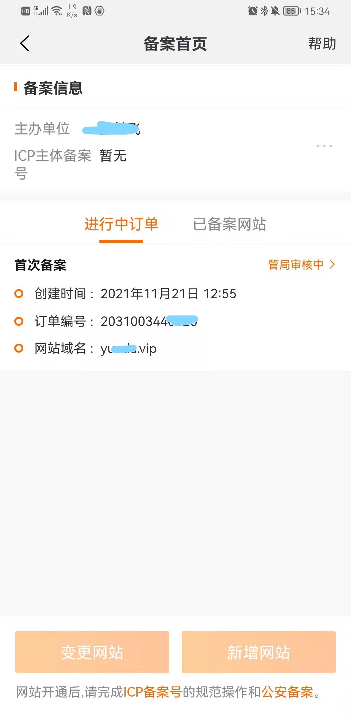 一级域名已备案二级域名要备案吗,域名绑定和网站备案