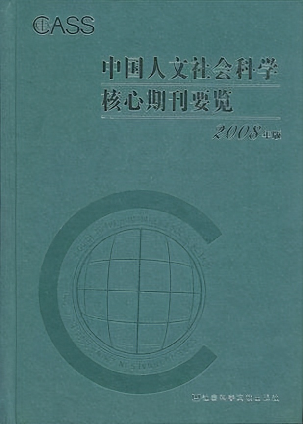 核心期刊遴选是不是核心期刊,中国核心期刊遴选数据库含金量