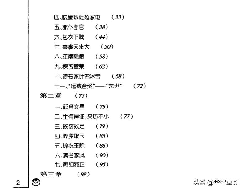 中国古典文学红楼梦鉴赏红学研究资料6电子书免费*载下**