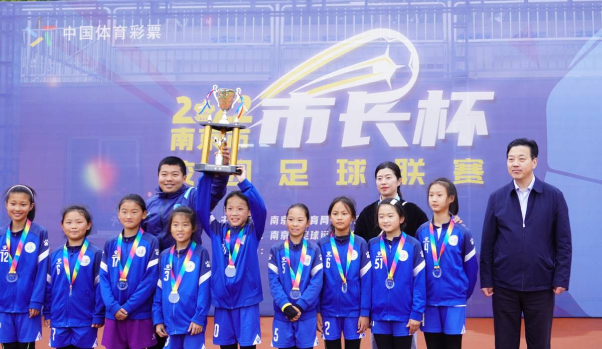南京2021市长杯足球赛小学排名,南京市市长杯小学组冠军