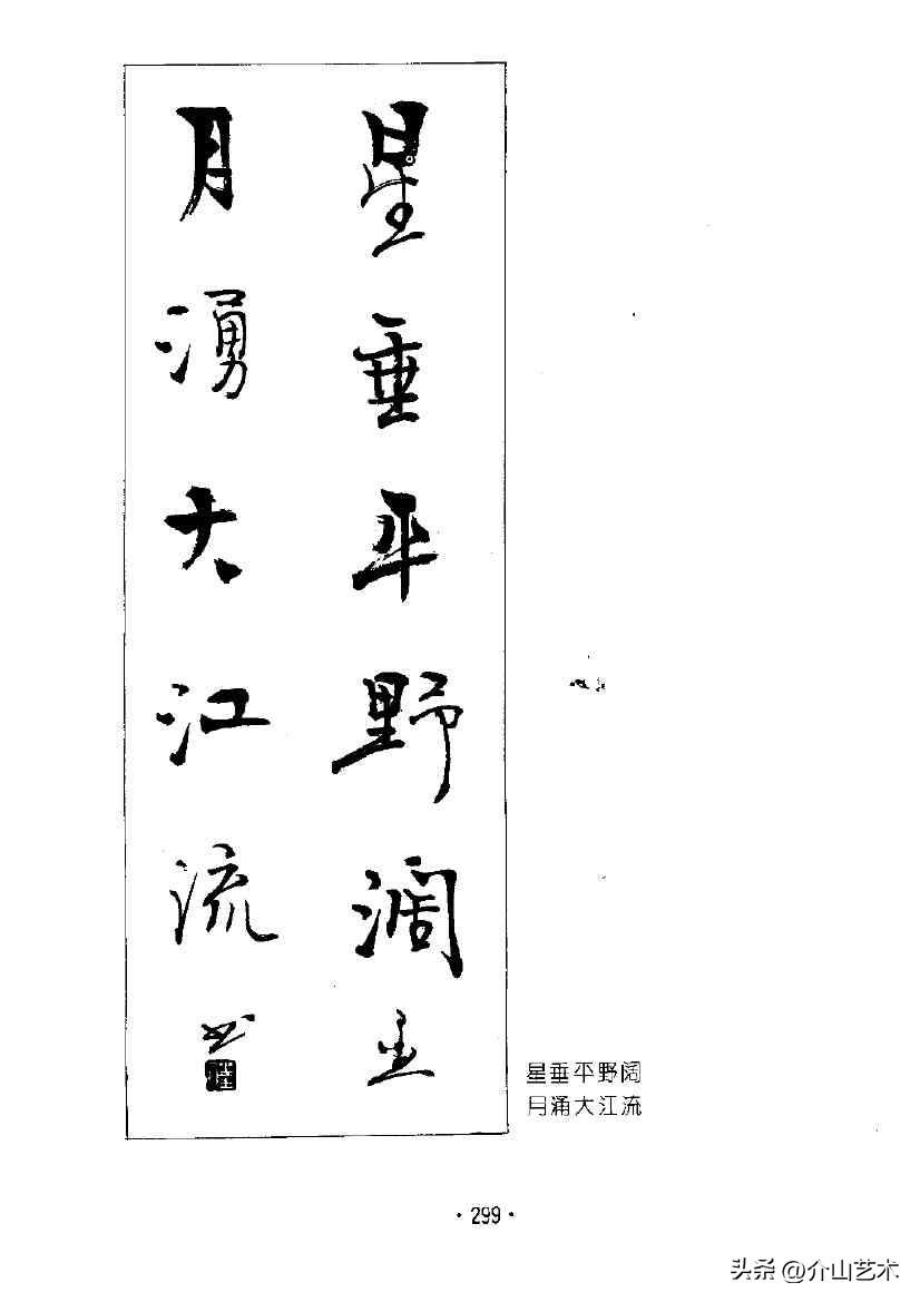 杨再春楷书对联欣赏,书法家杨再春书写对联视频