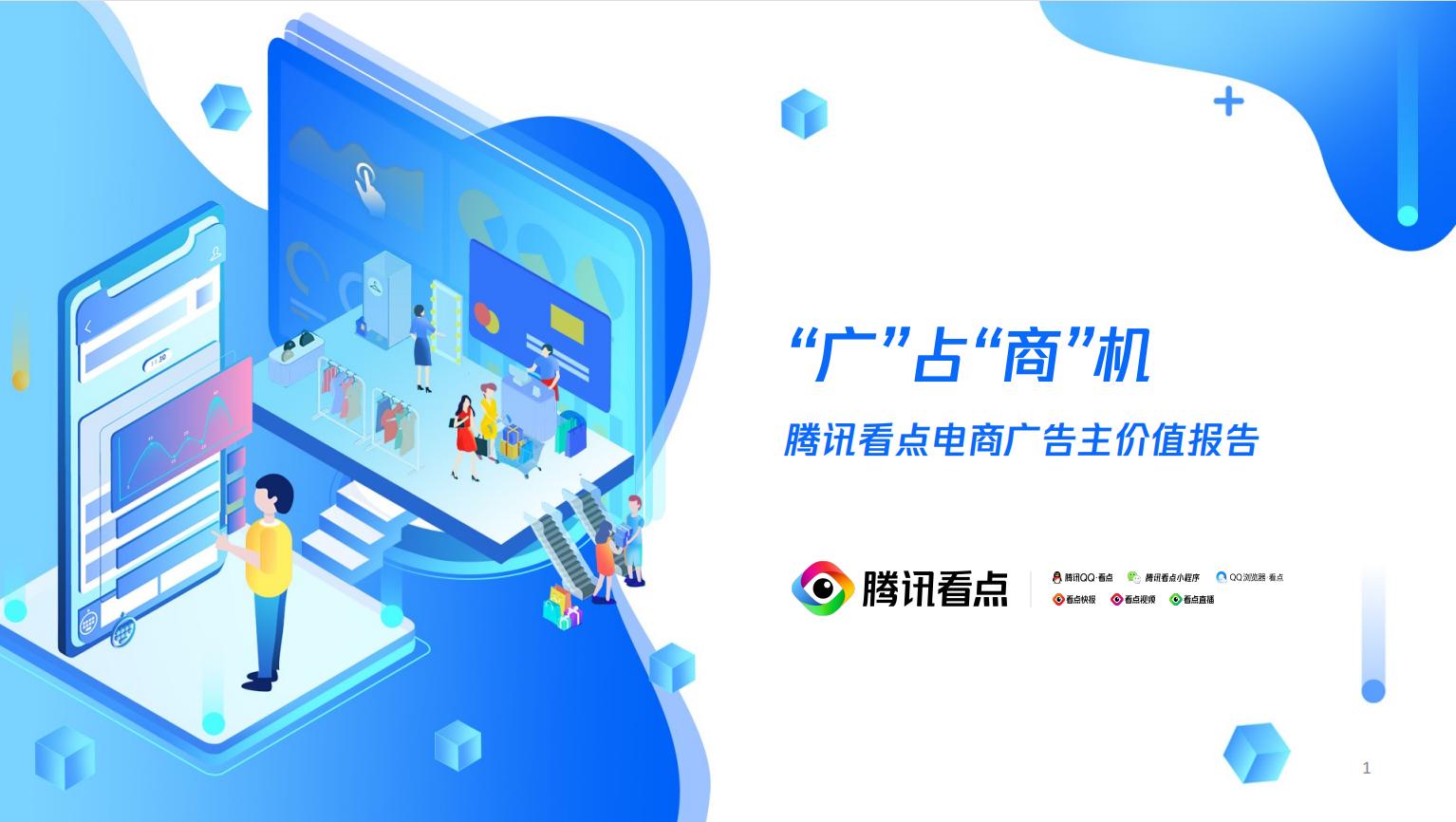 运营7年寿终正寝,腾讯这份PPT,承载了太多时代的眼泪