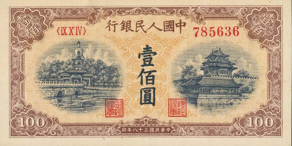 第三版人民币壹角真假鉴定,人民币防伪特征100元