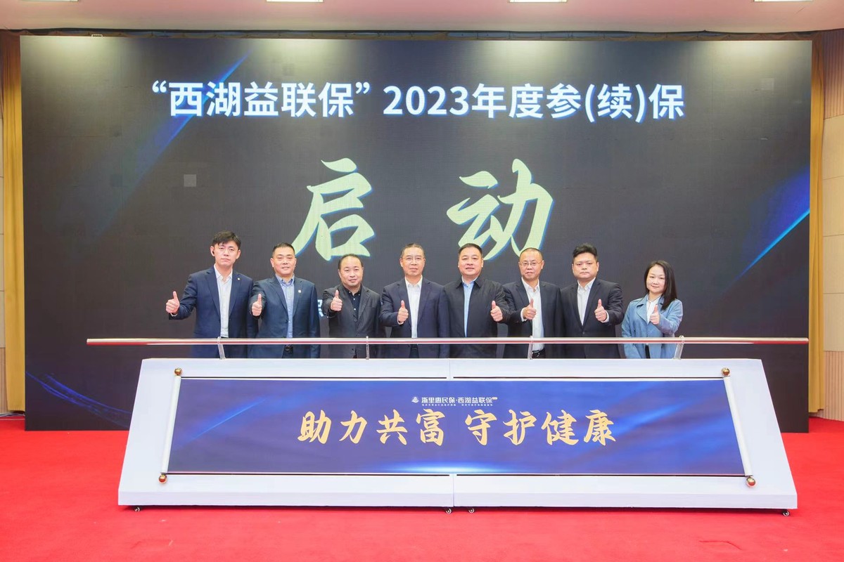 西湖益联保微信公众号在哪里,西湖益联保公众号app下载