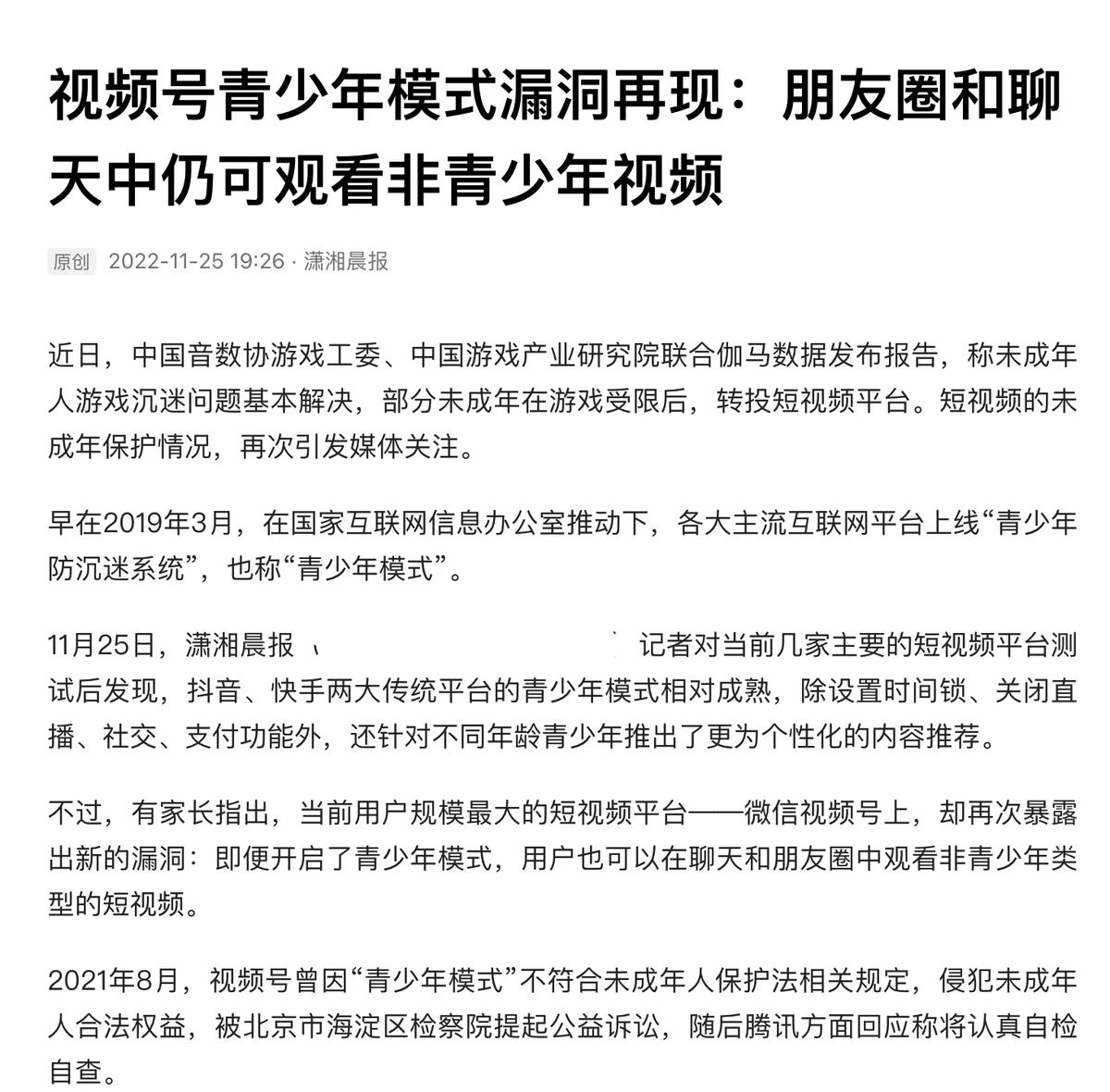视频号青少年模式漏洞再现：朋友圈和聊天中仍可观看非青少年视频