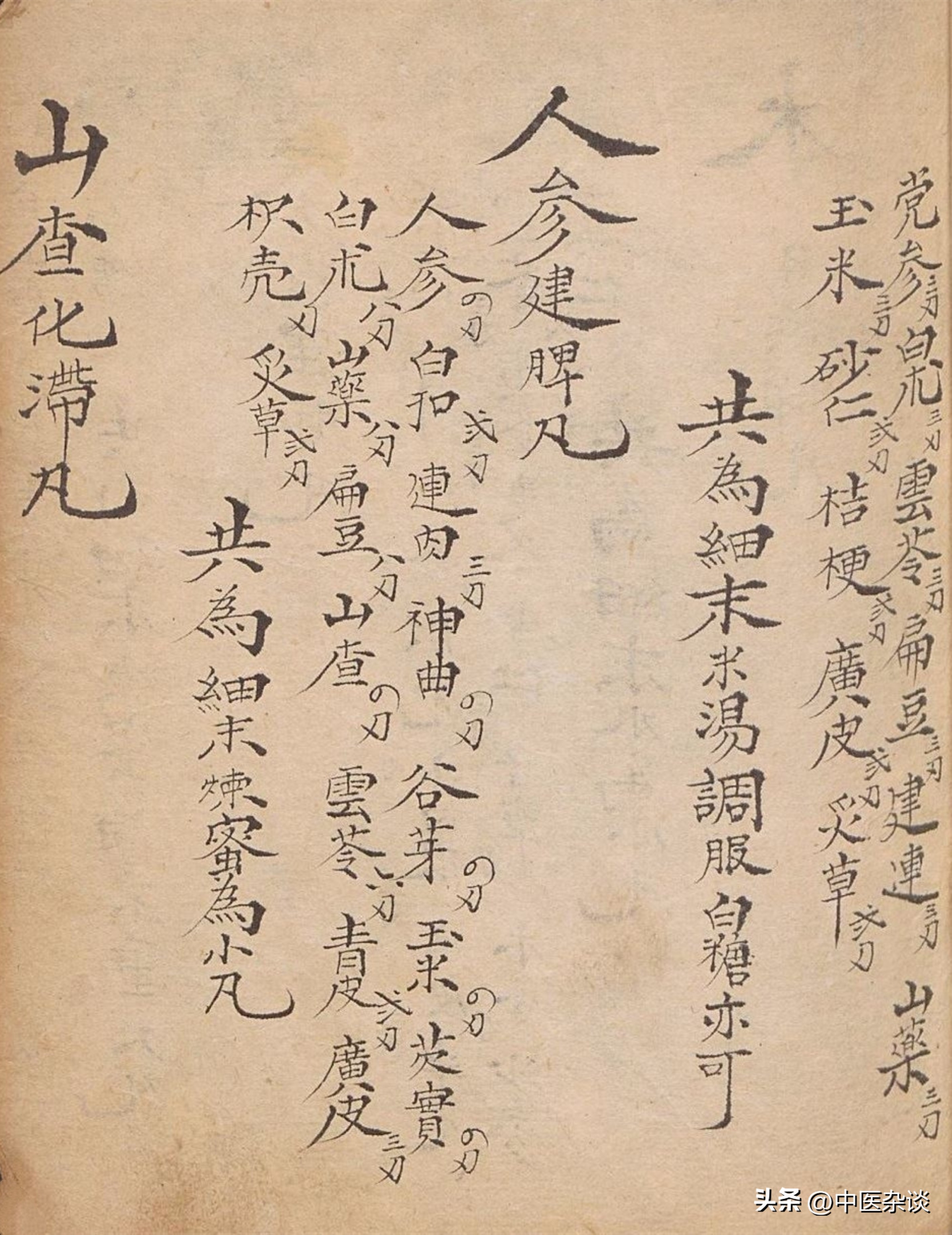 清朝光绪年间重印的医书,清代中医秘传稿本