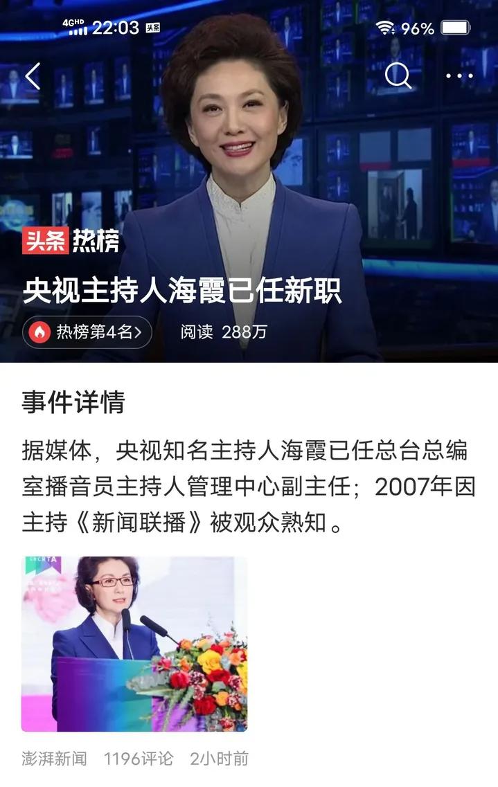 央视新闻海霞去哪儿了,央视新闻海霞近况